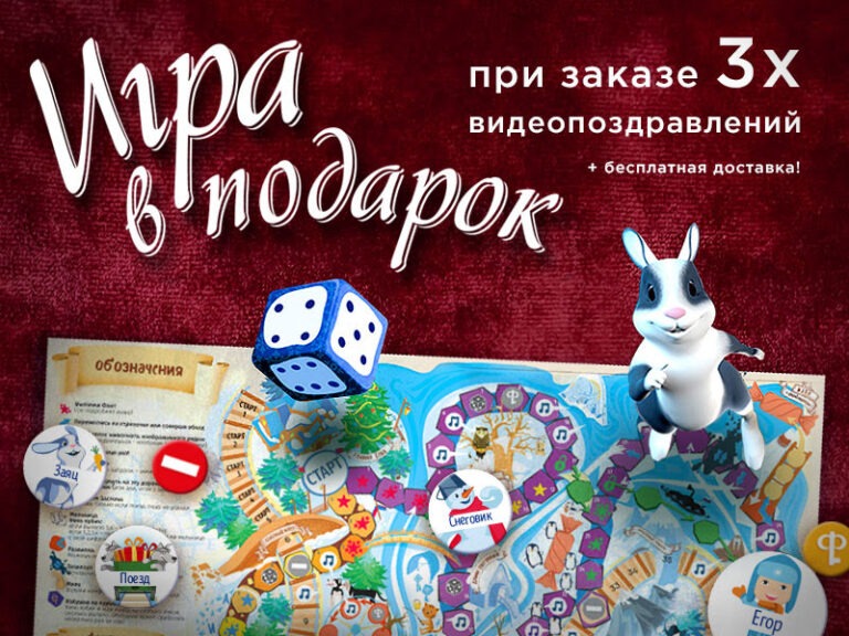 Настольная игра лучший подарок как играть