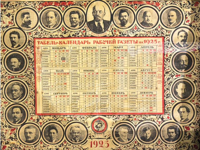 Большевики календарь