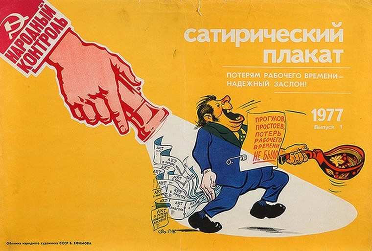 Сатирические плакаты. Сатирический плакат. Советские плакаты сатира. Политический плакат.